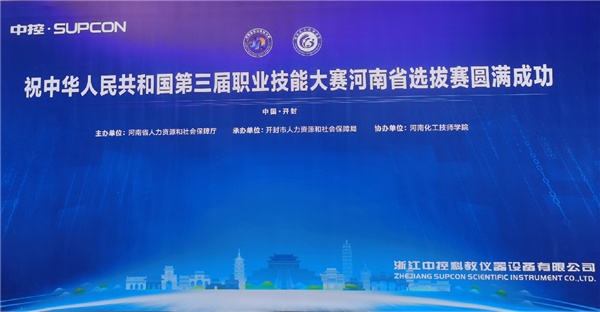 “新質(zhì)”工匠選拔，中控教儀“i-CEP數(shù)智化工教學(xué)平臺(tái)”助力“國(guó)三賽河南省選拔賽”成功舉辦