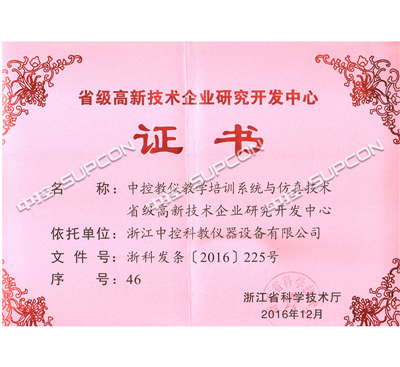 省級(jí)研發(fā)中心