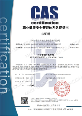 職業(yè)健康安全管理體系認(rèn)證證書(shū)