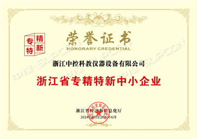 專精特新中小企業(yè)