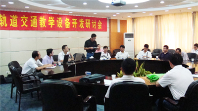 中控教儀公司召開軌道交通教學(xué)設(shè)備開發(fā)研討會