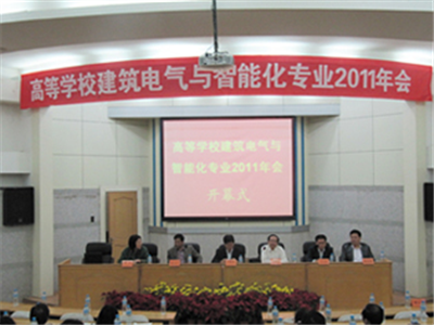 中控教儀參加高等學校建筑電氣與智能化專業(yè)2011年會