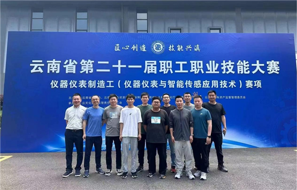 中控教儀助力云南省第二十一屆職工職業(yè)技能大賽儀器儀表制造工競(jìng)賽成功舉辦