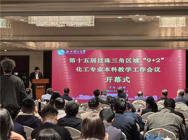 中控教儀參加第十五屆泛珠三角區(qū)域“9+2”化工專(zhuān)業(yè)本科教學(xué)工作會(huì)議