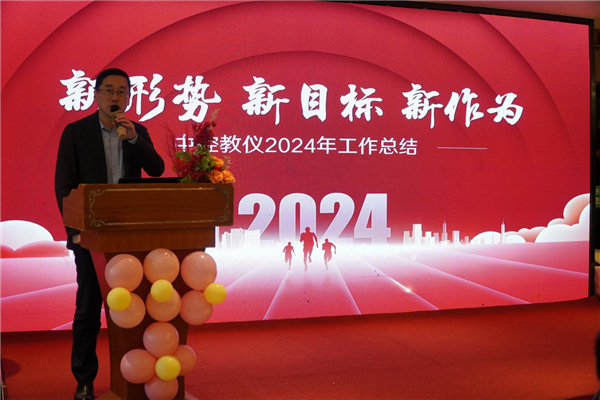 乘風(fēng)破浪 逆風(fēng)飛揚(yáng)—中控教儀2024年總結(jié)暨2025迎新年會(huì)隆重舉行