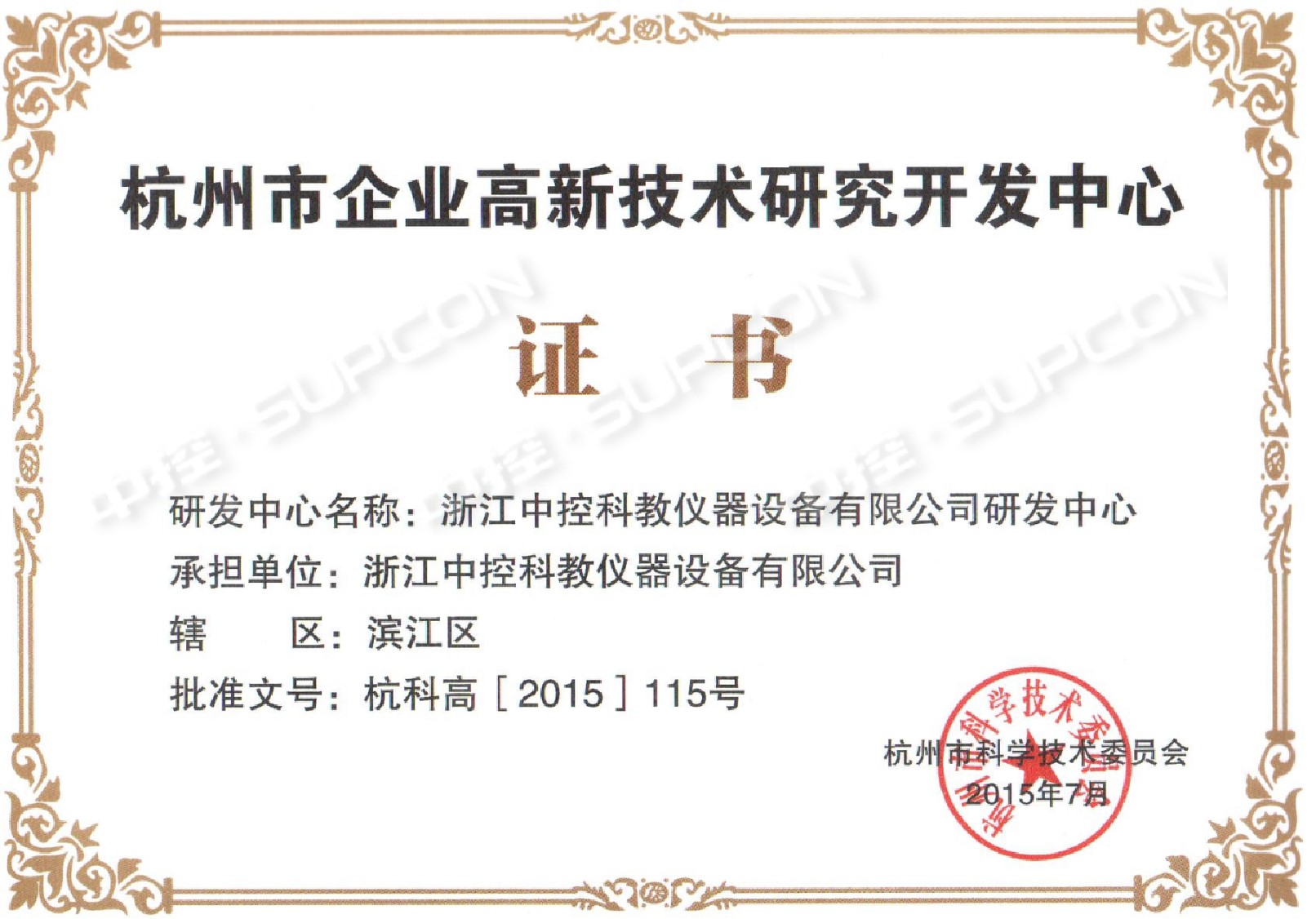 杭州高新技術(shù)研發(fā).jpg