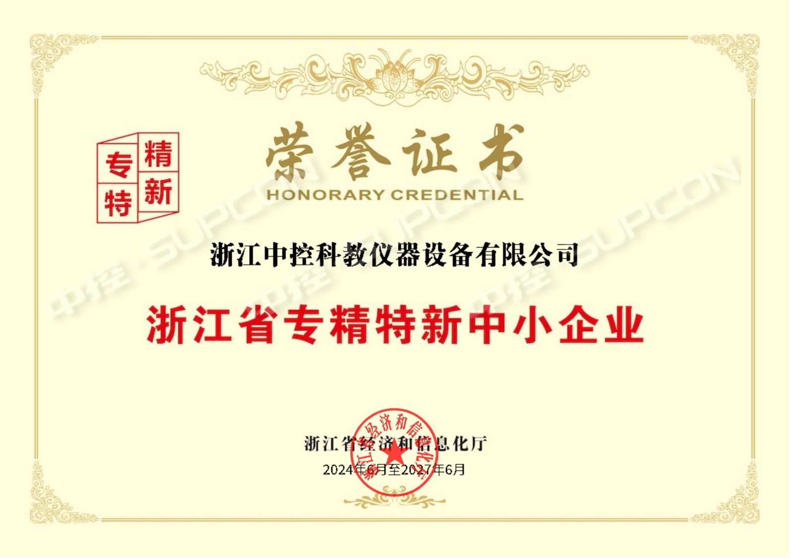 專精特新.jpg