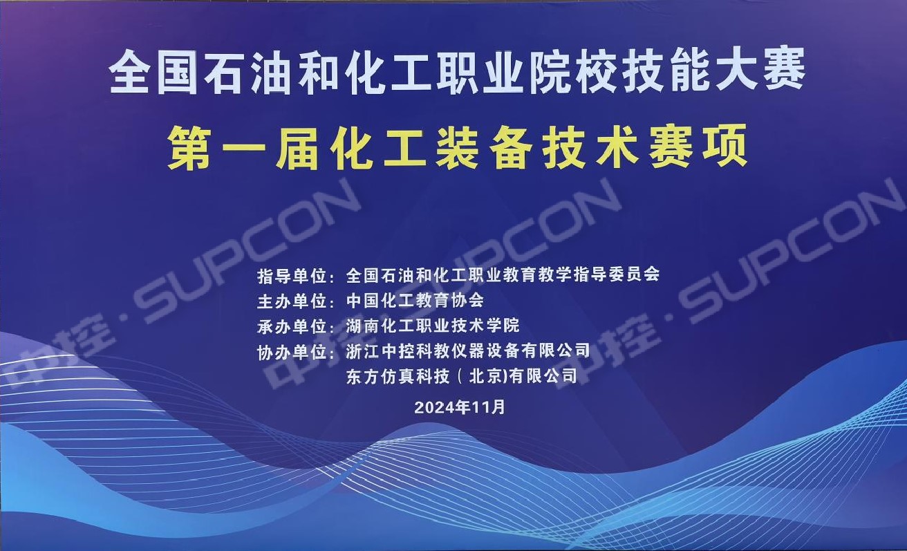 2024化工裝備大賽1.jpg