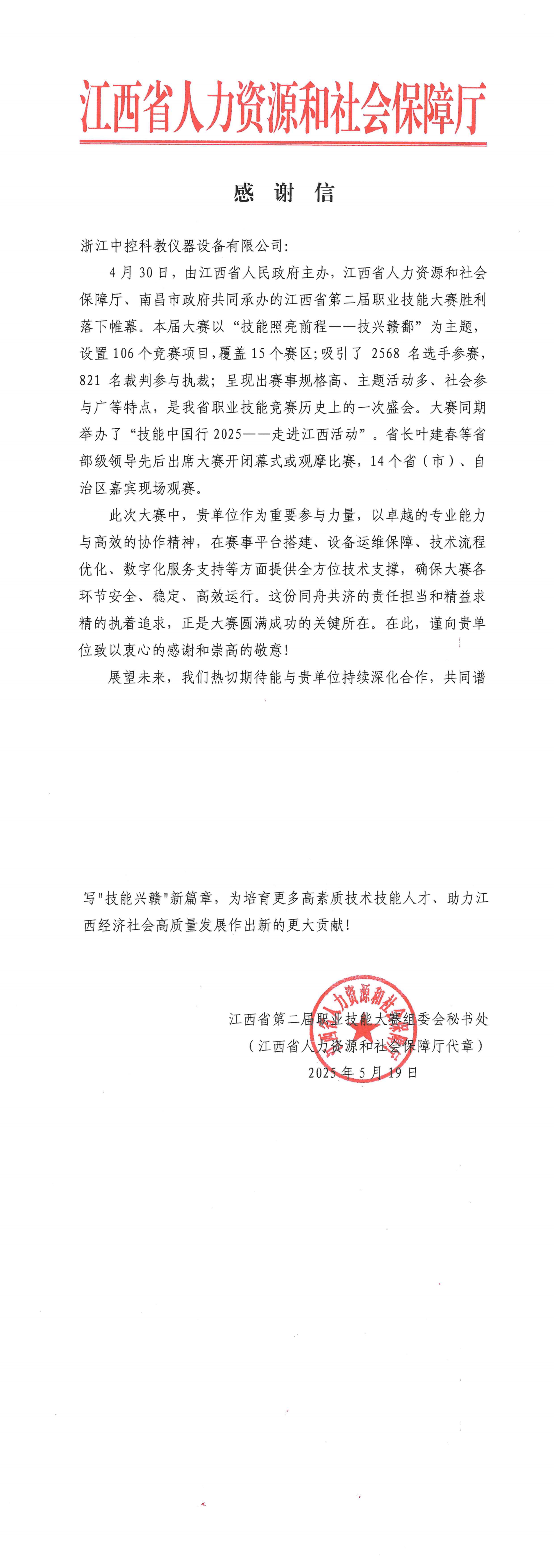 浙江中控科教儀器設備有限公司_00.png